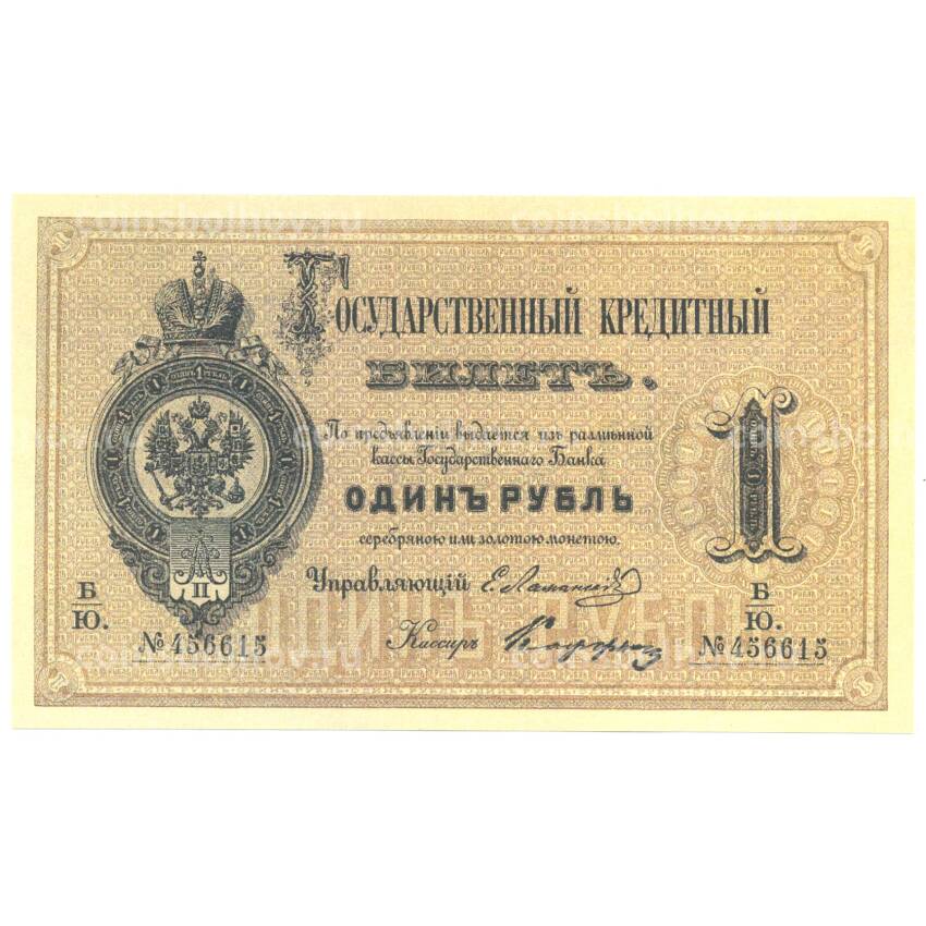 1 рубль 1876 года Копия