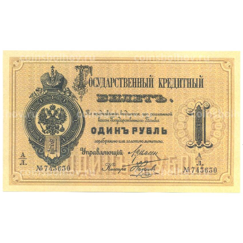 1 рубль 1886 года Копия