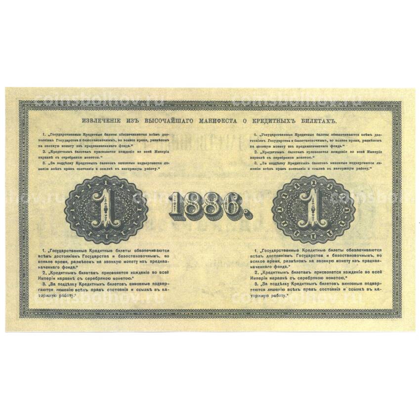 1 рубль 1886 года Копия (вид 2)