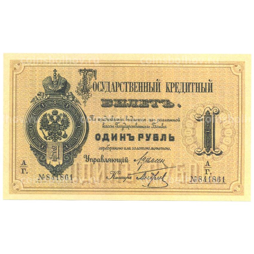 1 рубль 1882 года Копия