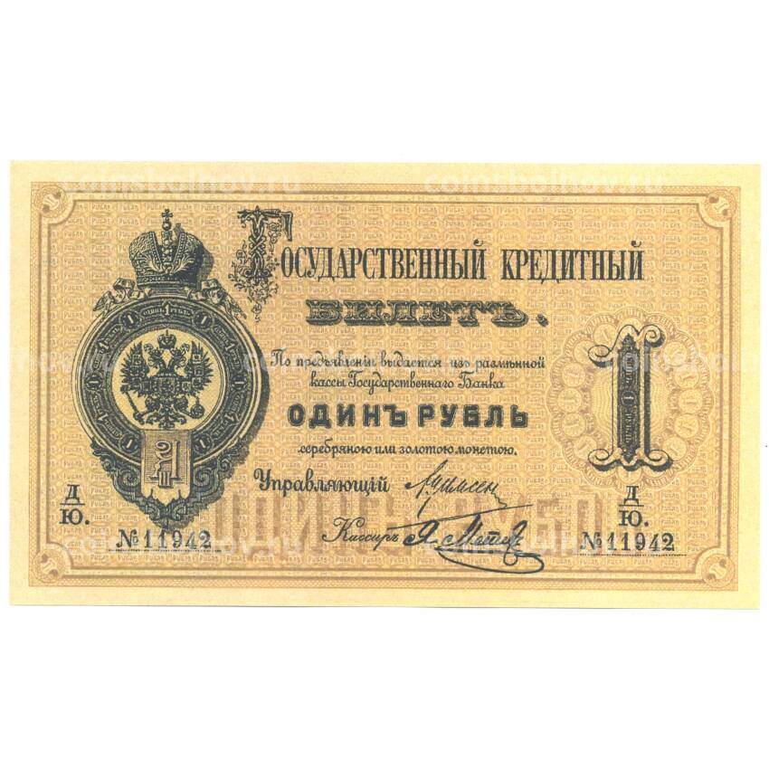 1 рубль 1884 года Копия