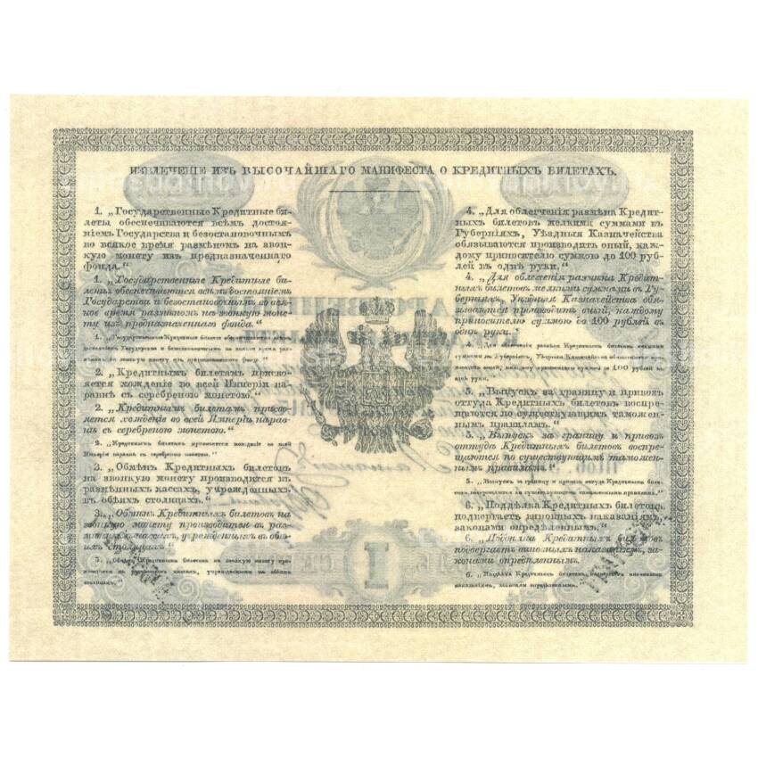 1 рубль 1865 года Копия (вид 2)