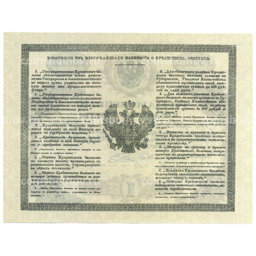 1 рубль 1843 года Копия (вид 2)