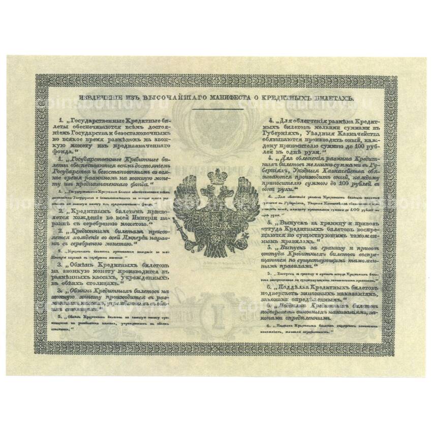 1 рубль 1858 года Копия (вид 2)
