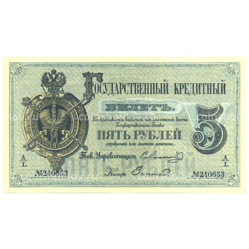 5 рублей 1866 года Копия