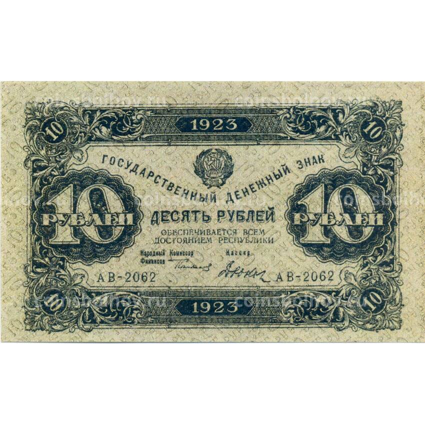 10 рублей 1923 года — Копия