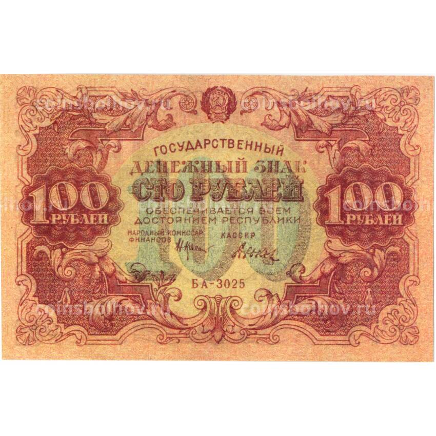 100 рублей 1922 года — Копия