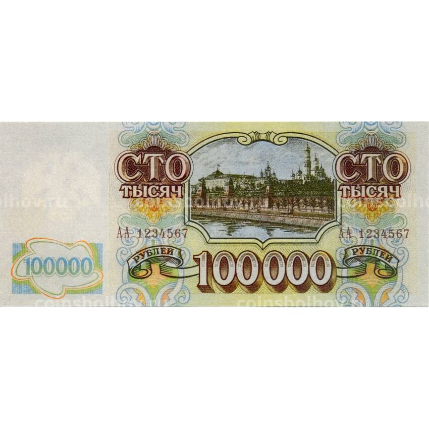 100000 1993 года Пробная — Копия (вид 2)