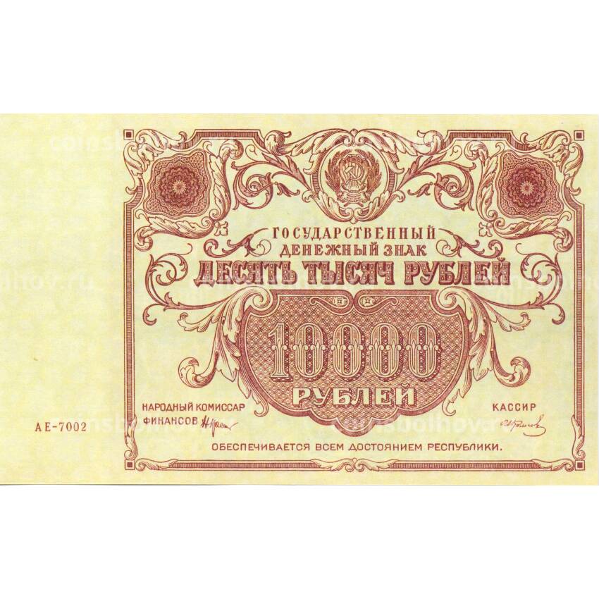 10000 рублей 1922 года — Копия
