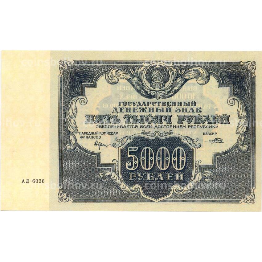 5000 рублей 1922 года — Копия