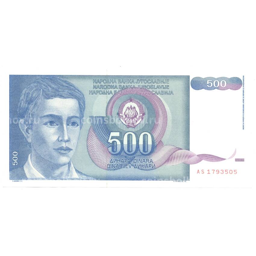 Банкнота 500 динаров 1990 года Югославия