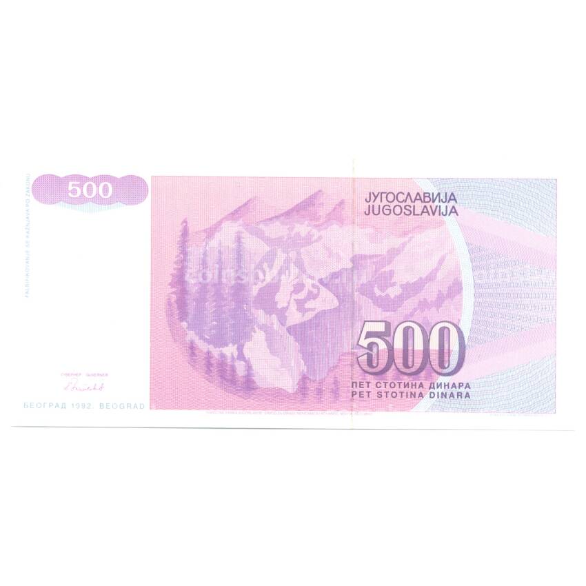 Банкнота 500 динаров 1992 года Югославия (вид 2)