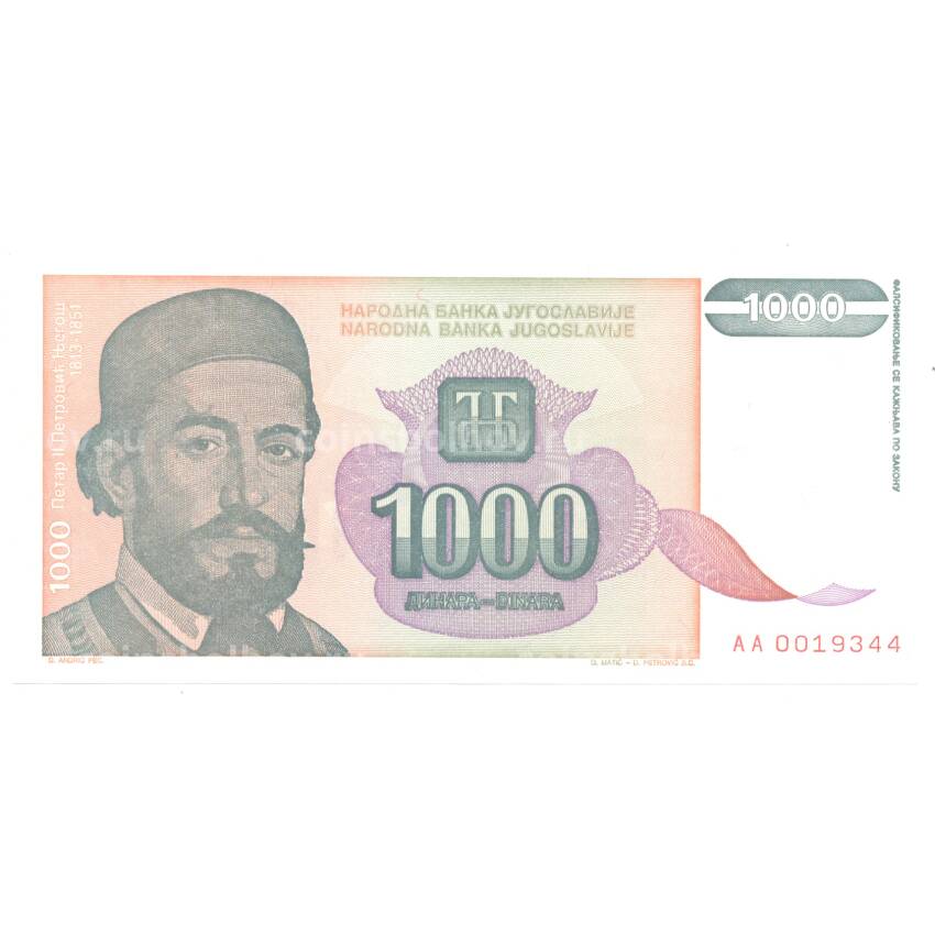 Банкнота 1000 динаров 1994 года Югославия