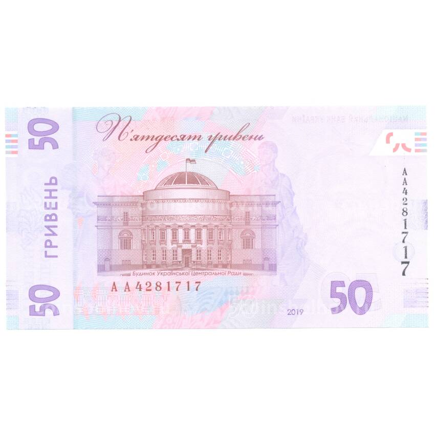 Банкнота 50 гривен 2019 года Украина (вид 2)