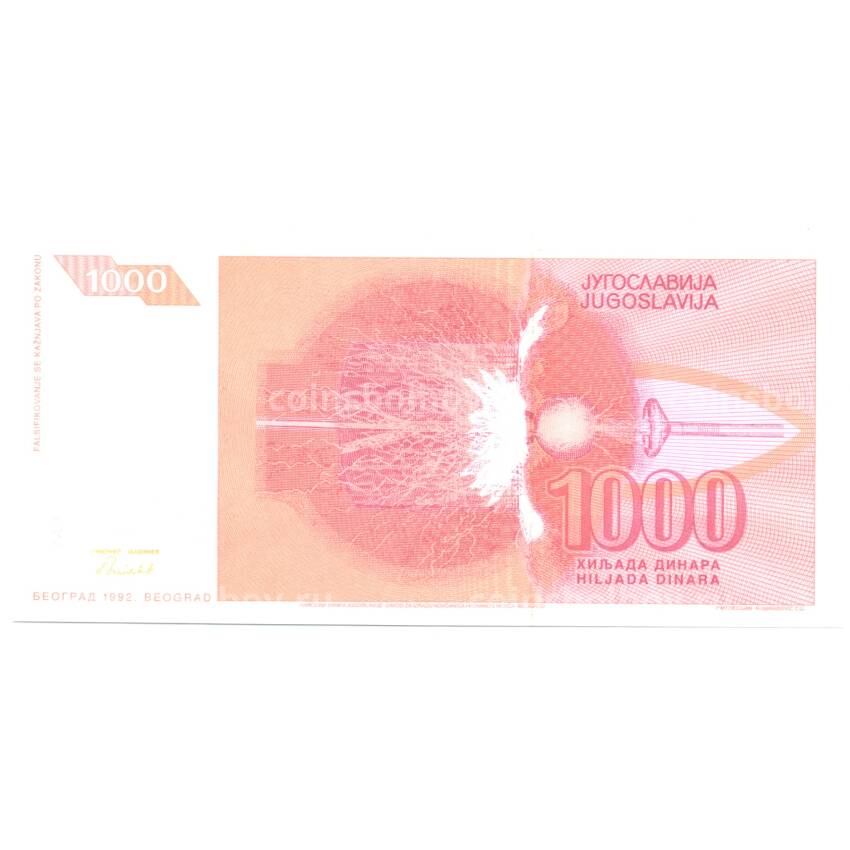 Банкнота 1000 динаров 1992 года Югославия (вид 2)