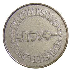 Игровой жетон «Pashislo»