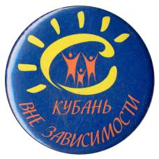Значок «Кубань — Вне Зависимости»