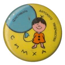 Значок Фестиваль Детского творчества Симха