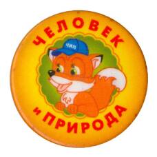 Значок «Человек и Природа»