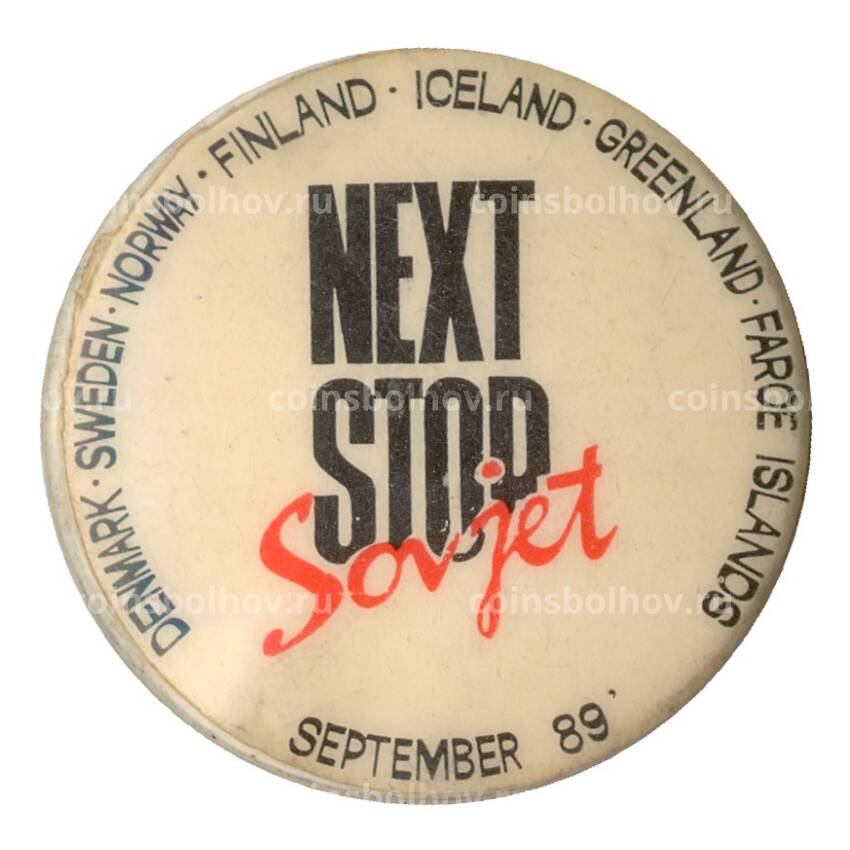 Значок «NEXT STOP Sovjet» сентябрь 1989