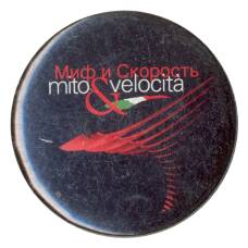 Значок «Миф и скорость»