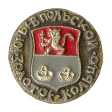 Значок Золотое кольцо — Юрьев Польский