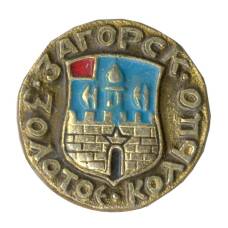Значок Золотое кольцо — Загорск