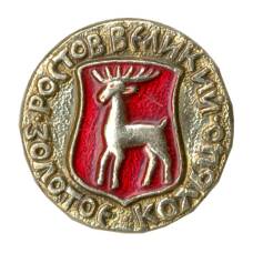 Значок Золотое кольцо — Ростов Великий