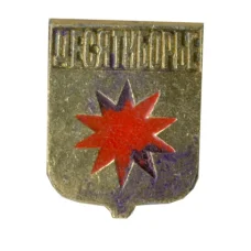 Значок Десятиборье