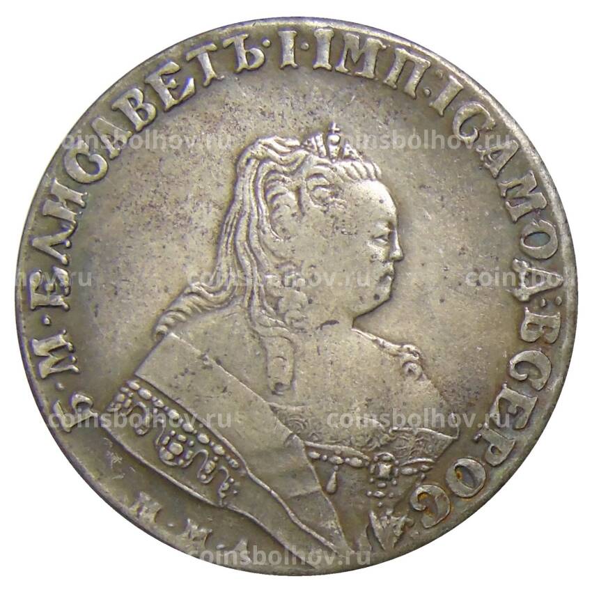 1 рубль 1745 года ММД  — Копия (вид 2)