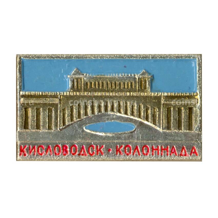 Значок Кисловодск-колоннада