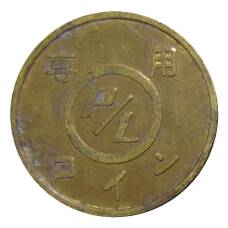 Жетон игровой Park Lос (вид 2)