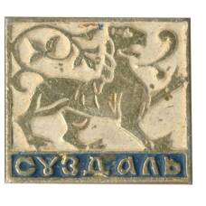 Значок Суздаль