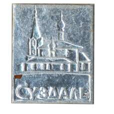 Значок Суздаль