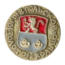 Значок Золотое кольцо — Юрьев Польский