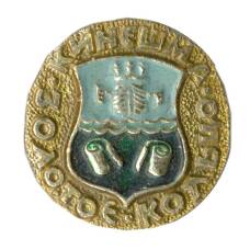 Значок Золотое кольцо — Кинешма