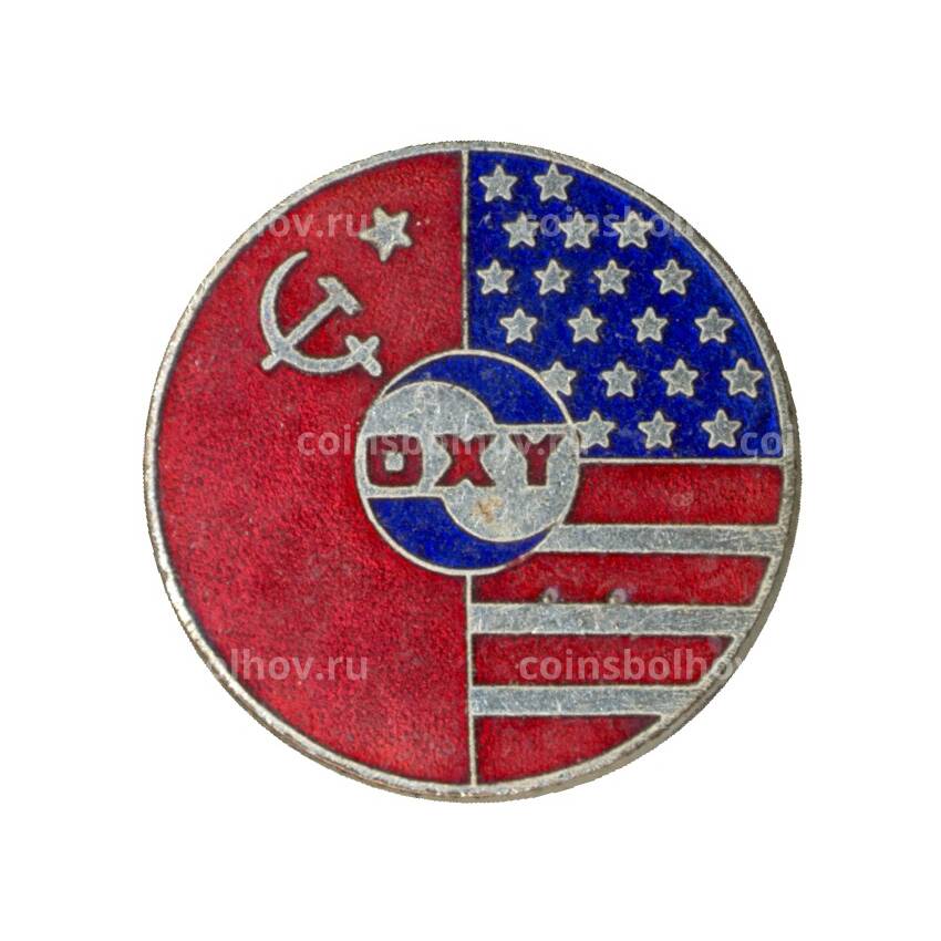 Значок ОХY- США-СССР