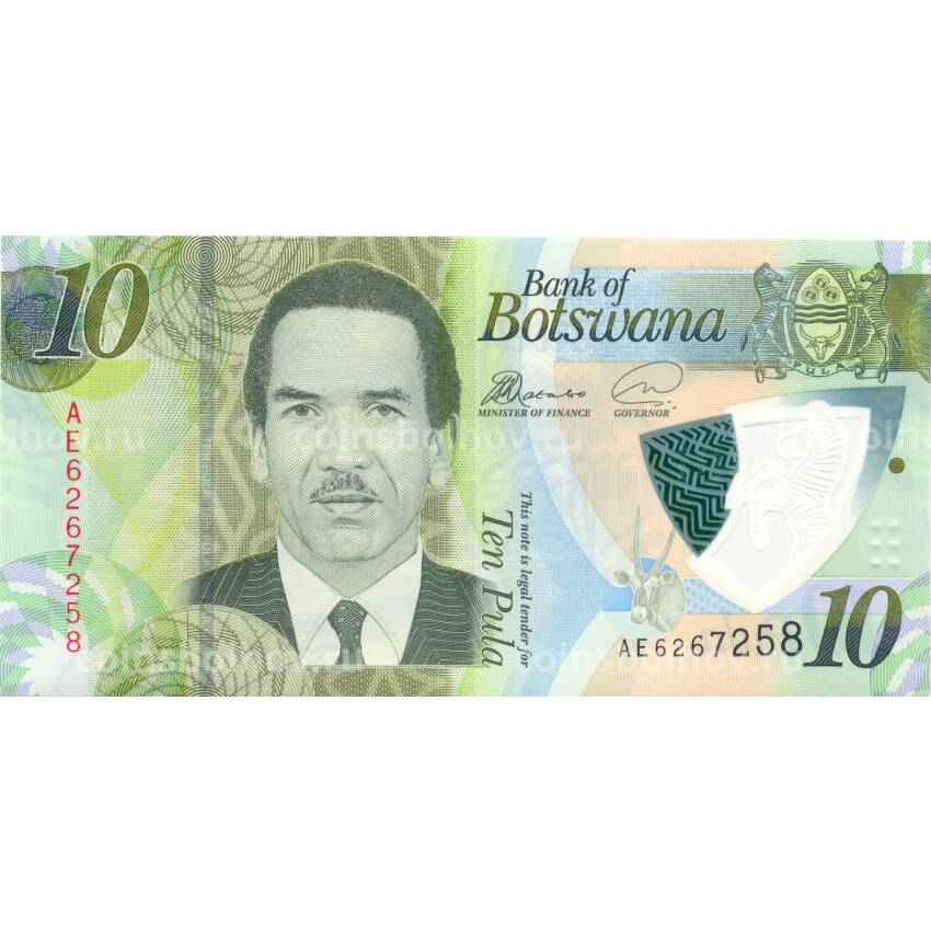 Банкнота 10 пула 2018 года  Ботсвана