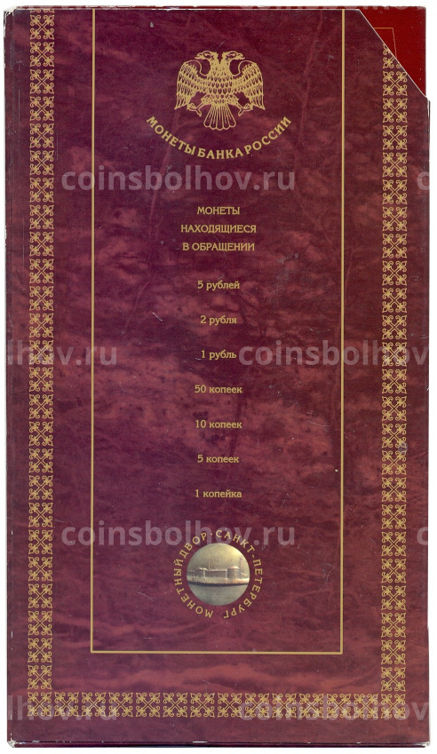 Годовой набор монет  1997 года СПМД (в подарочном буклете) (вид 4)