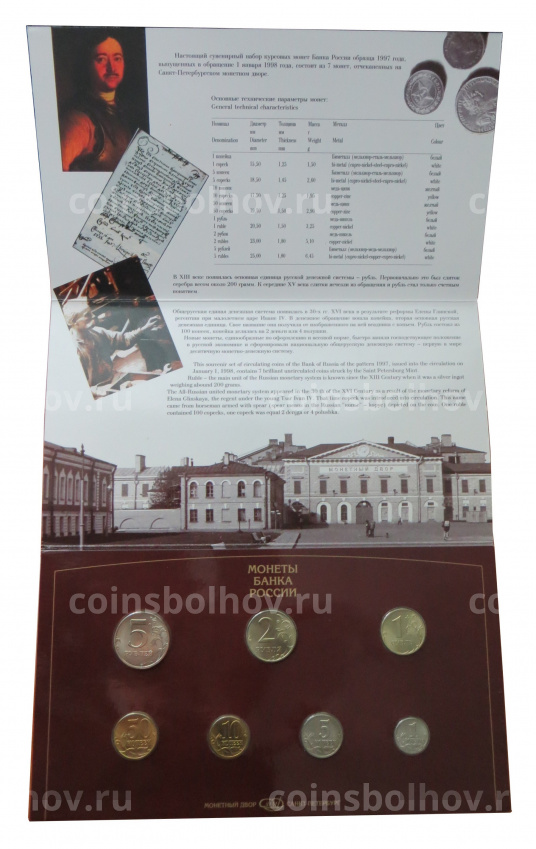 Годовой набор монет  1997 года СПМД (в подарочном буклете) (вид 5)