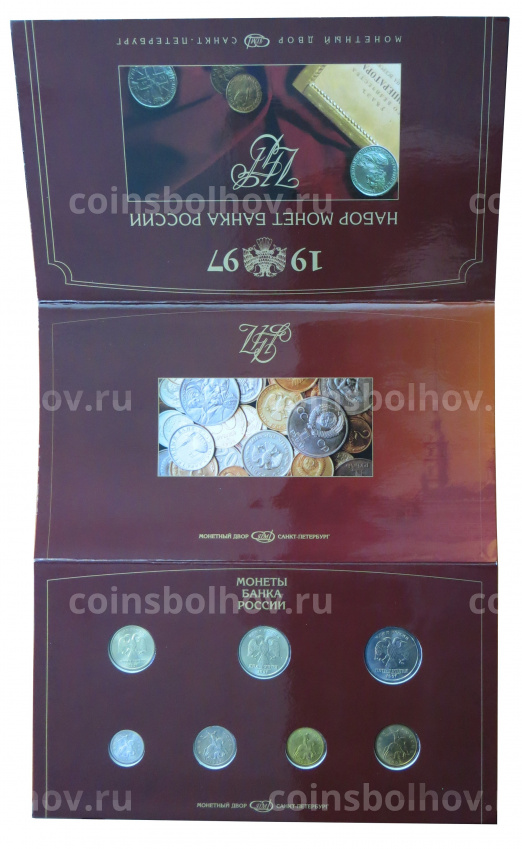 Годовой набор монет  1997 года СПМД (в подарочном буклете) (вид 6)