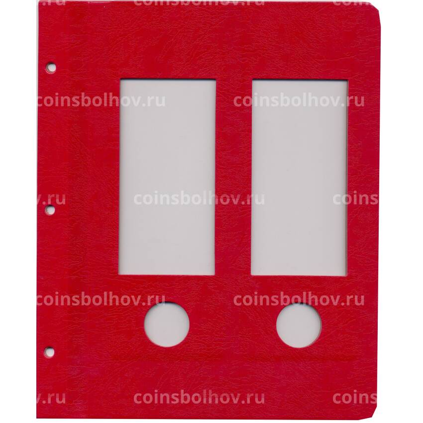 Дополнительный лист для альбомов «КoллекционерЪ» — универсальный лист для памятных монет России в блистерах