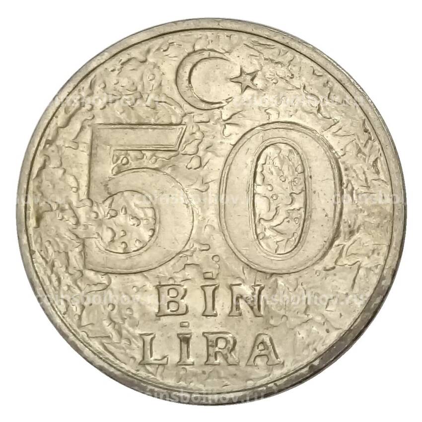 Монета 50000 лир 1996 года Турция — Продовольственная программа ФАО (вид 2)