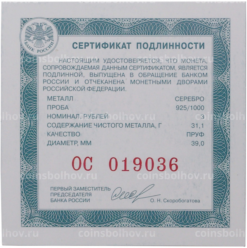 Монета 3 рубля 2020 года —  100 лет образованию Службы внешней разведки Российской Федерации (вид 4)