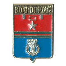 Значок Волгоград