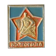 Значок Волгоград