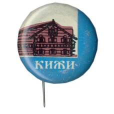 Значок Кижи