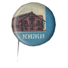 Значок Кижи