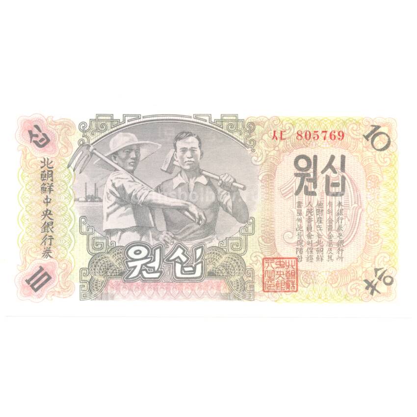 Банкнота 10 вон 1947 года Северная Корея