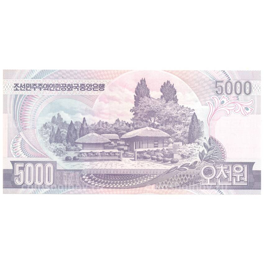 Банкнота 5000 вон 2006 года Северная Корея (вид 2)